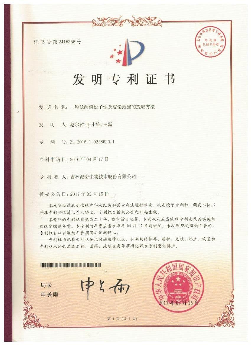 开云足球_开云（中国）证书-一种低酸值松子油及皮诺敛酸的提取方法.jpg