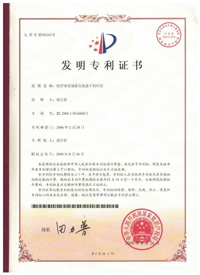 开云足球_开云（中国）证书-松子油在制备化妆品中的应用.jpg