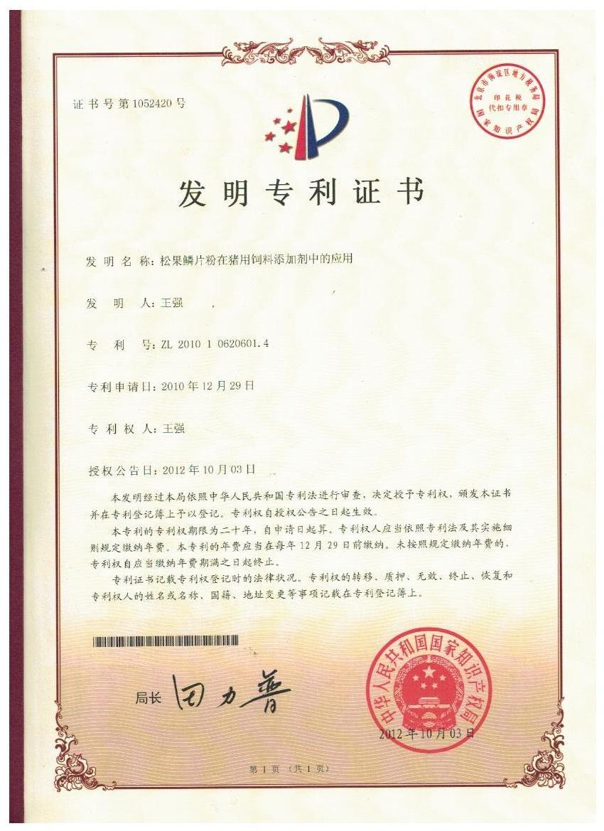 开云足球_开云（中国）证书-松果鳞片粉在猪用饲料添加剂中的应用.jpg